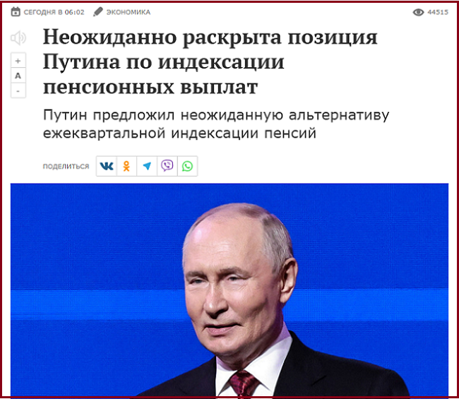 Будет ли введена ежеквартальная индексация пенсий. Мнение лидера России