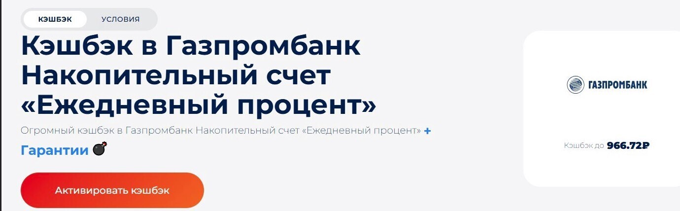 Принцип Газпромбанка - заманить клиента, а там хоть трава не расти