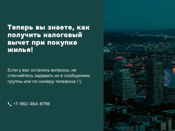 Налоговый вычет