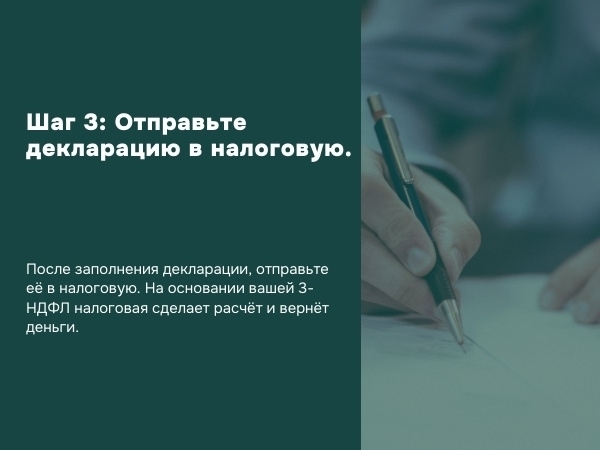 Налоговый вычет