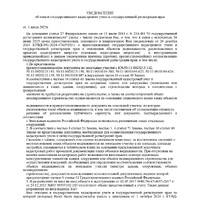 Об отказе в ГКУ И ГРП_page-0001.jpg