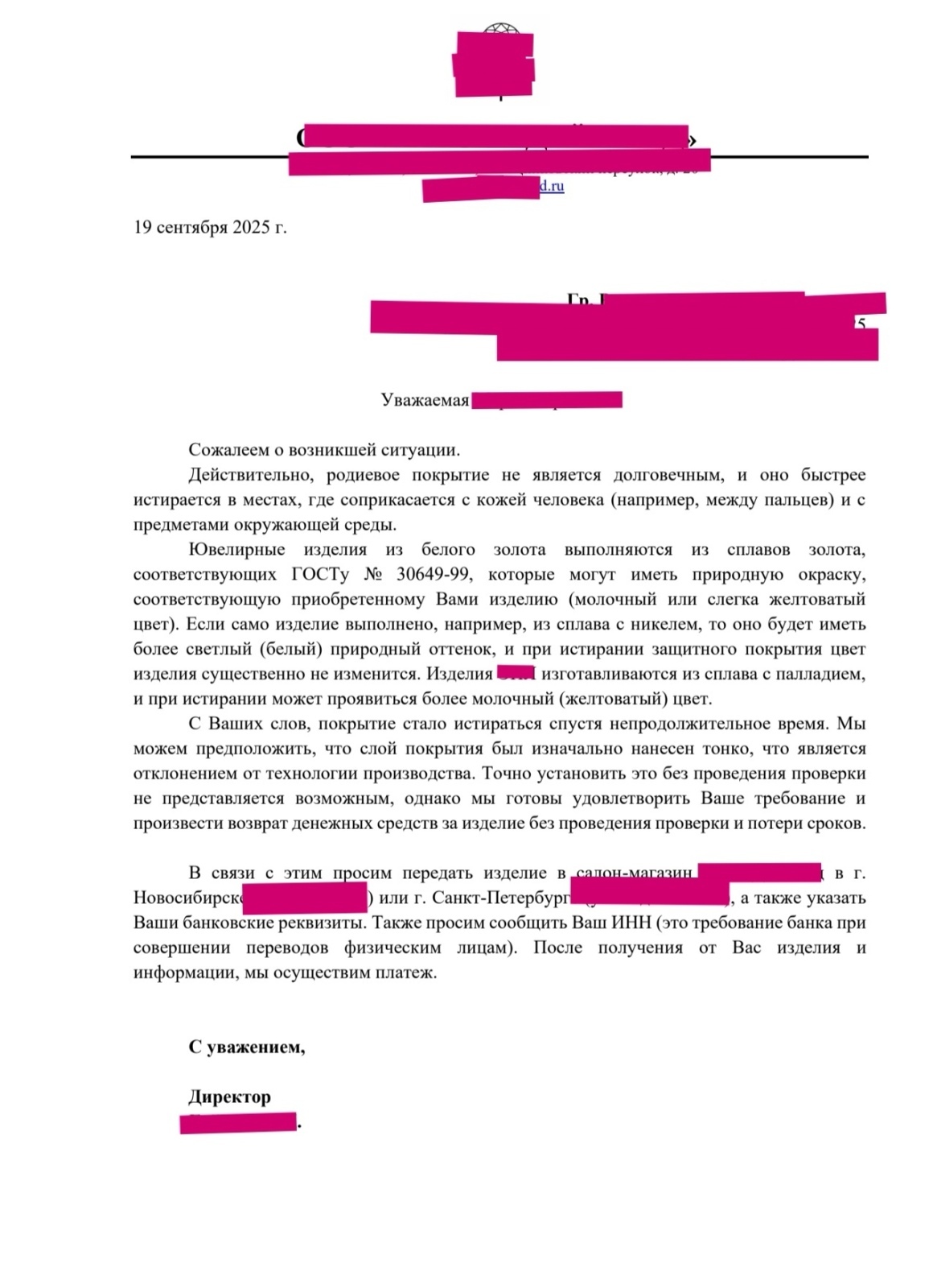 Вернуть нельзя оставить: где поставить запятую в споре с ювелирным магазином? Моя практика