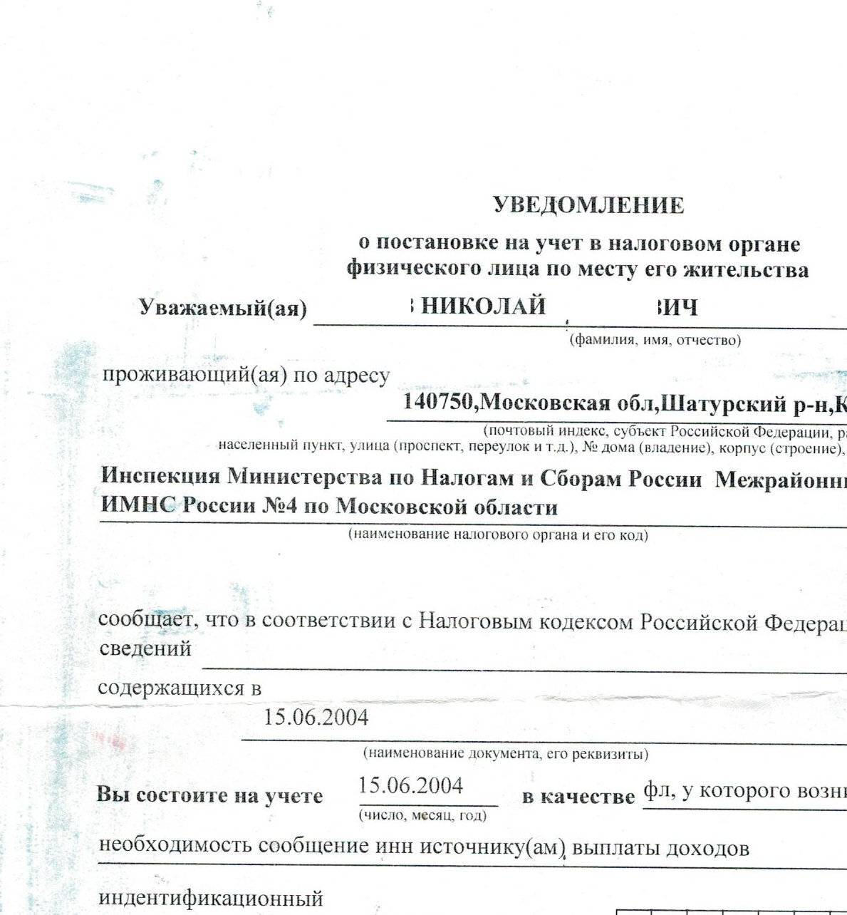 Если ваш ИНН «поменяли»: как это происходит, зачем это опасно и что делать прямо сейчас