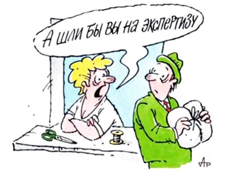 Экспертизу кроет…