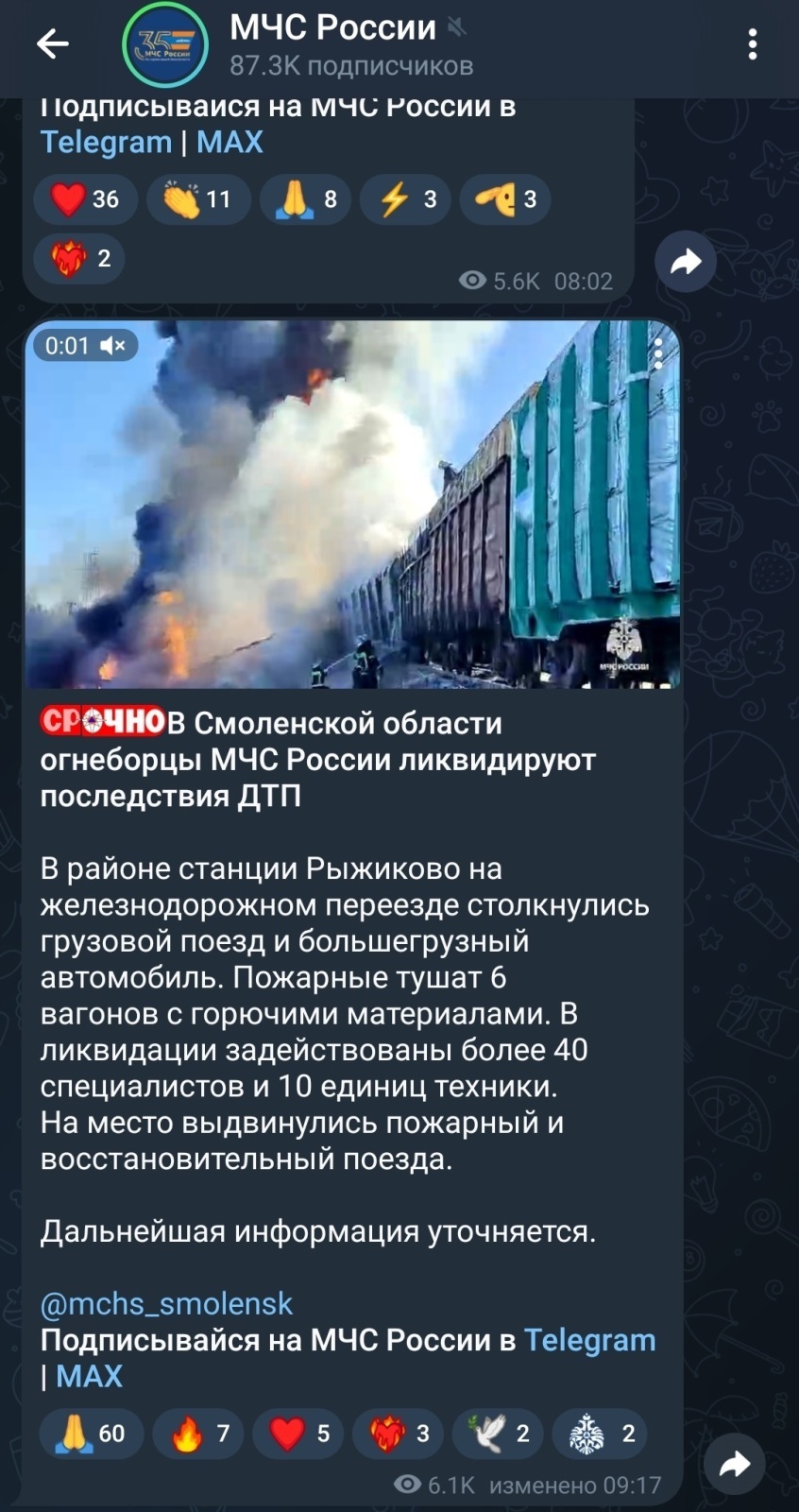 Отсутствие бензина в Смоленской области и авария жд состава перевозимшим горючее совпадение?