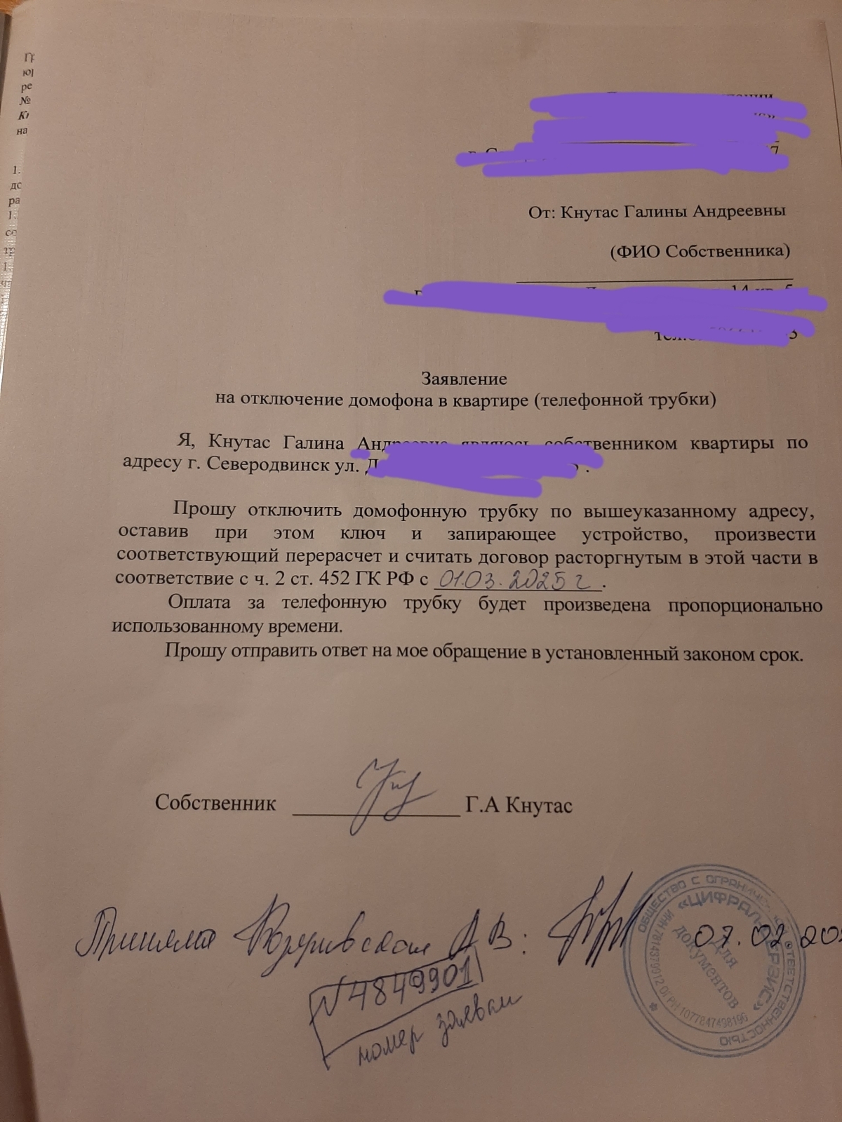 Как мне удалось частично расторгнуть договор с организацией, обслуживающей домофон