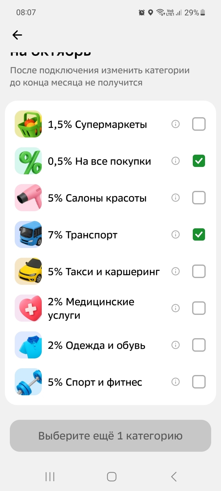 Не пользовалась картой месяц. Какие категории предложил СберСпасибо