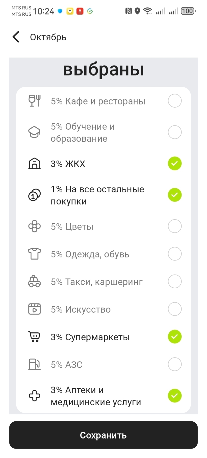 ✔️Кешбэк на октябрь 2025 года. Какие карты банков выгоднее?❤️