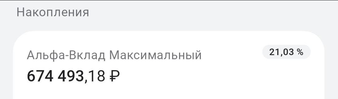 Сколько я получаю процентов в месяц по вкладам