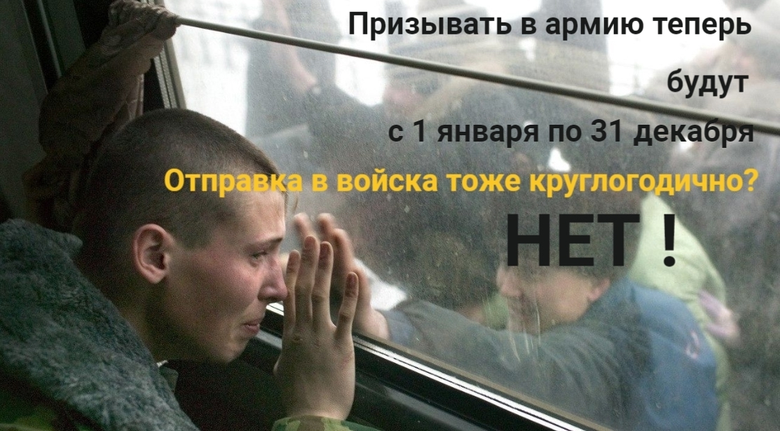 Призыв в армию... круглый год? Да, есть такие планы.