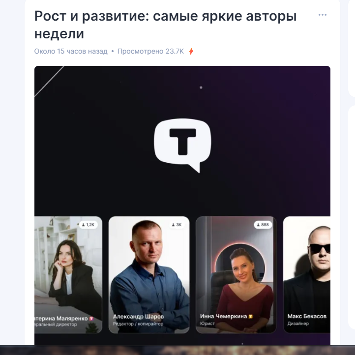 Автор недели в TenChat