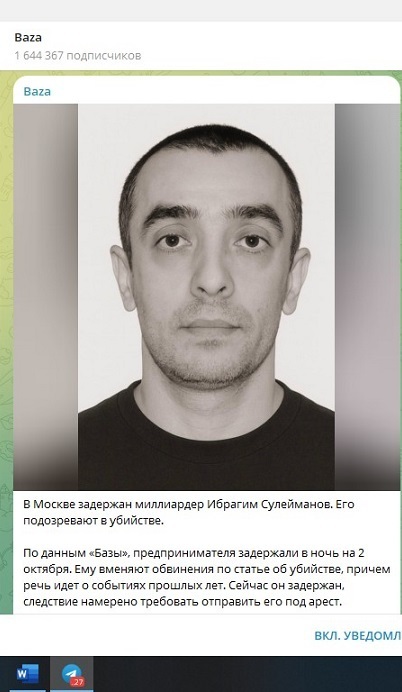 🔥Миллиардер задержан за старые грехи. Ибрагима Сулейманова подозревают в убийстве