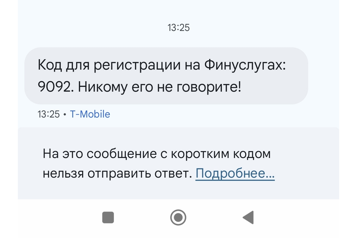 Мне звонила мошенница из "налоговой" и хотела записать на прием через Финуслуги