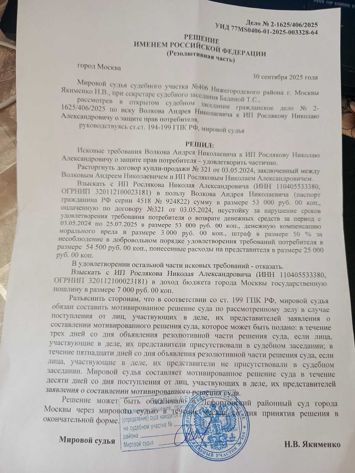 Обманул на 53 000 рублей с мебелью, поплатился - 180 000. Как мы выиграли суд!