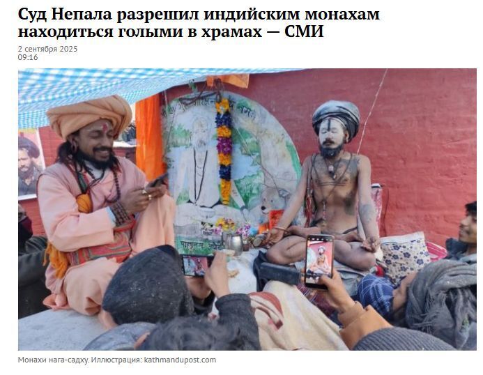 🍒Революция в Непале и голые монахи-фокусники. Есть ли связь?