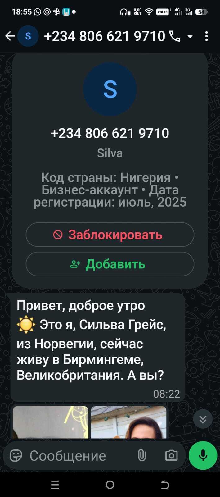 Как меня пытались развести мошенники