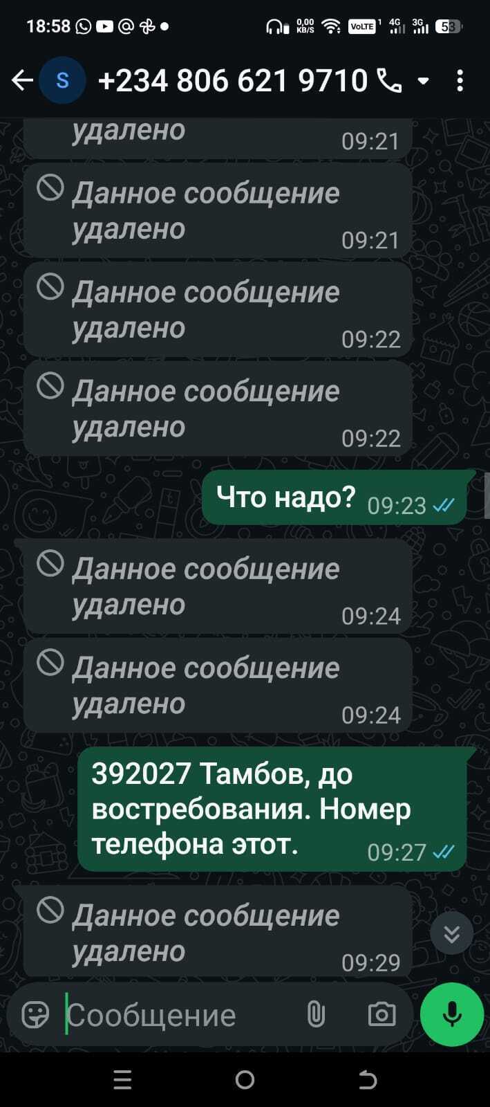 Как меня пытались развести мошенники