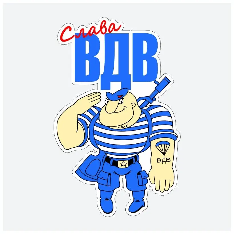 Веселая история "За ВДВ"
