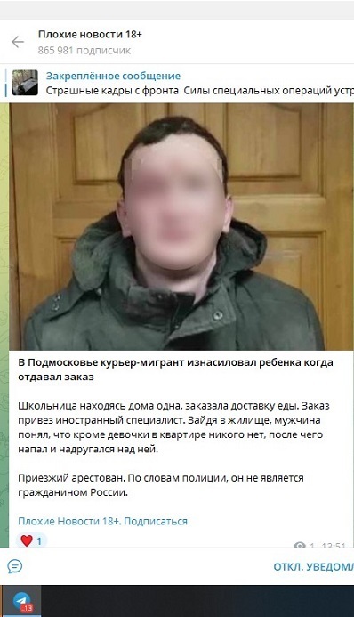 Мигрант из Средней Азии, доставив пиццу, пытался изнасиловать девочку