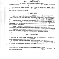Постановление.jpg
