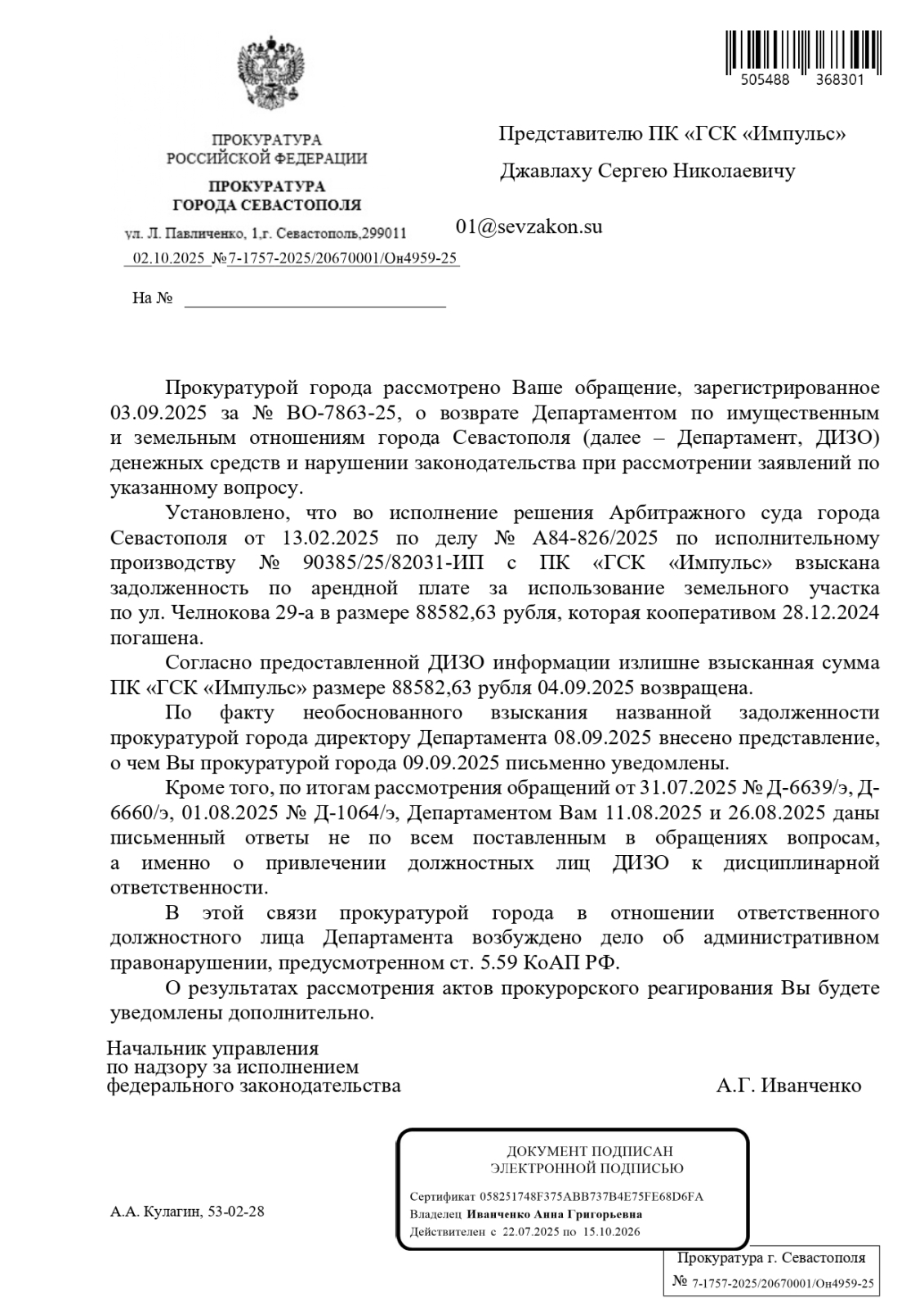 Вскрыты неединичные факты предоставления в суды Севастополя подложных документов