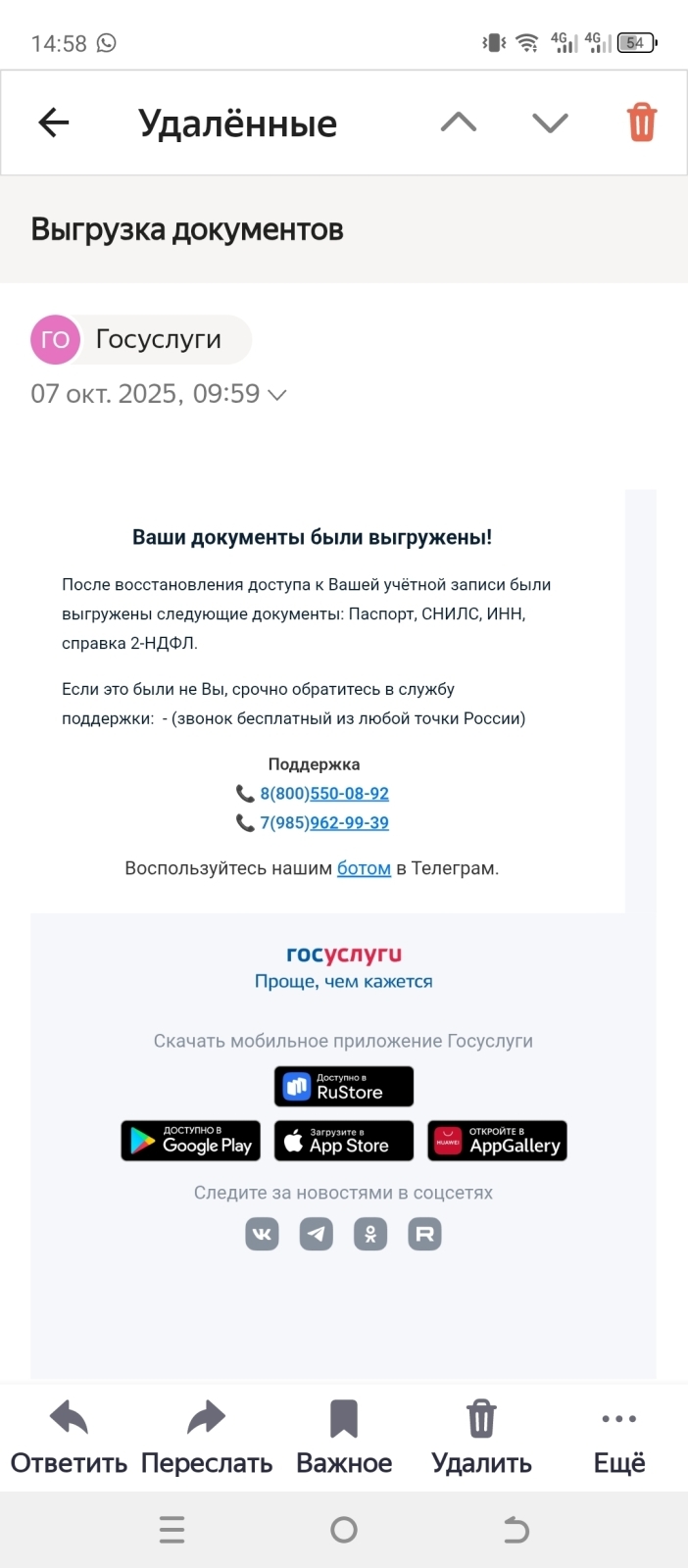 Я повелась на мошенников