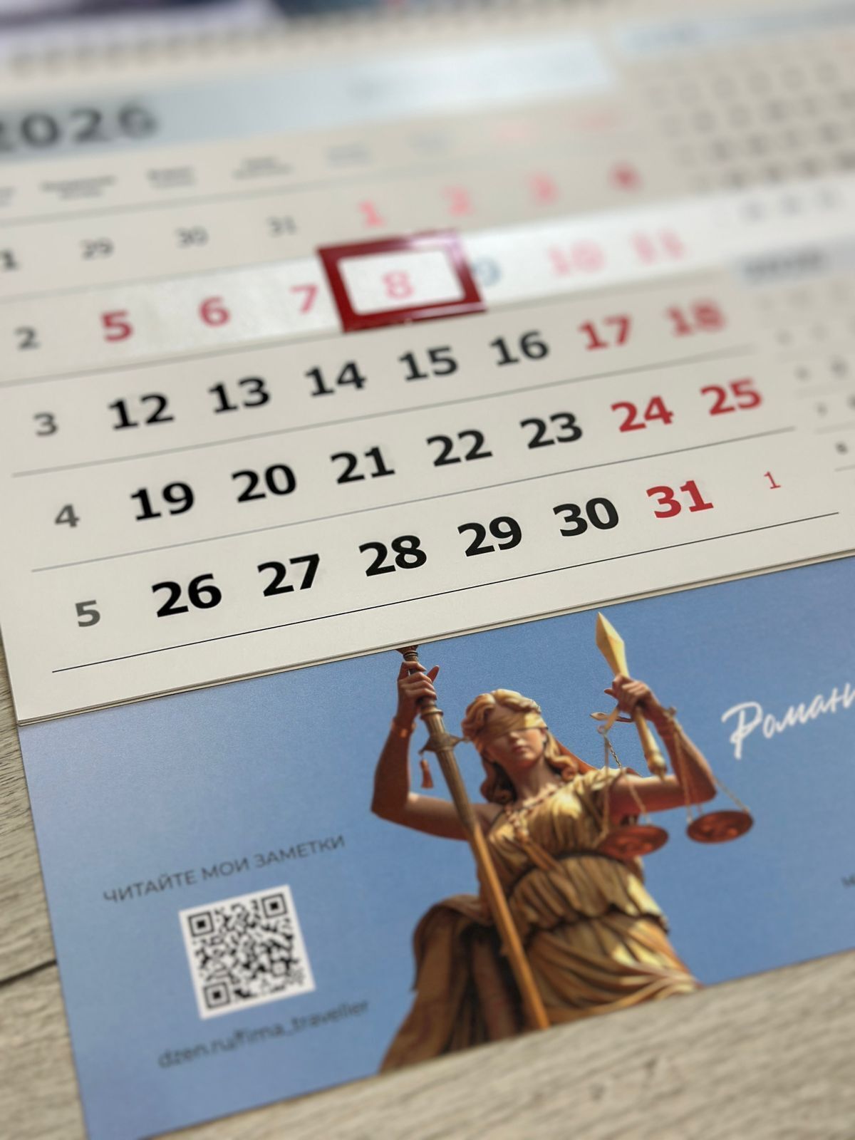 Мой авторский календарь на 2026 год