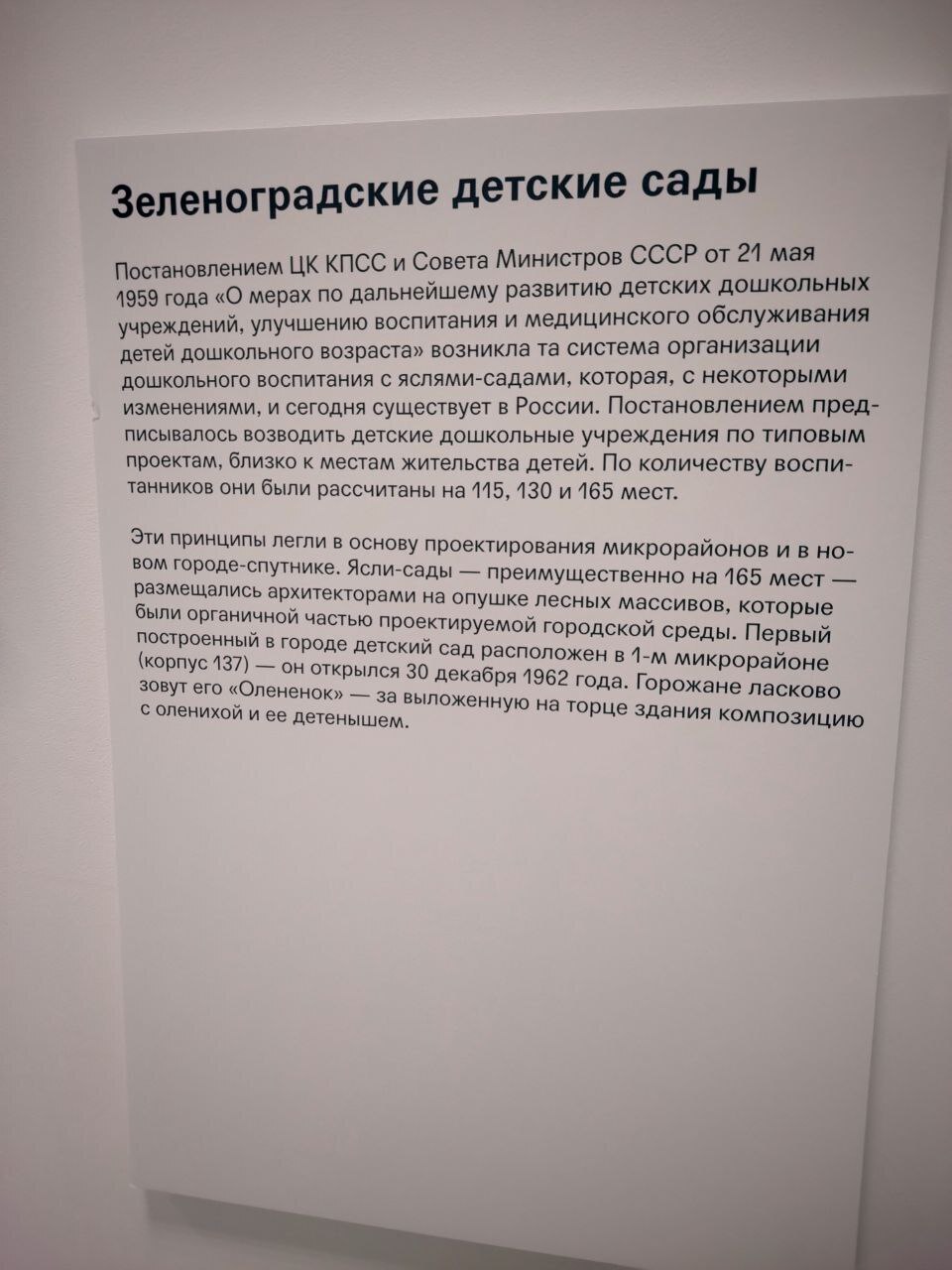 🧸 Где живёт детство: выставка «Детский мир» в Зеленограде
