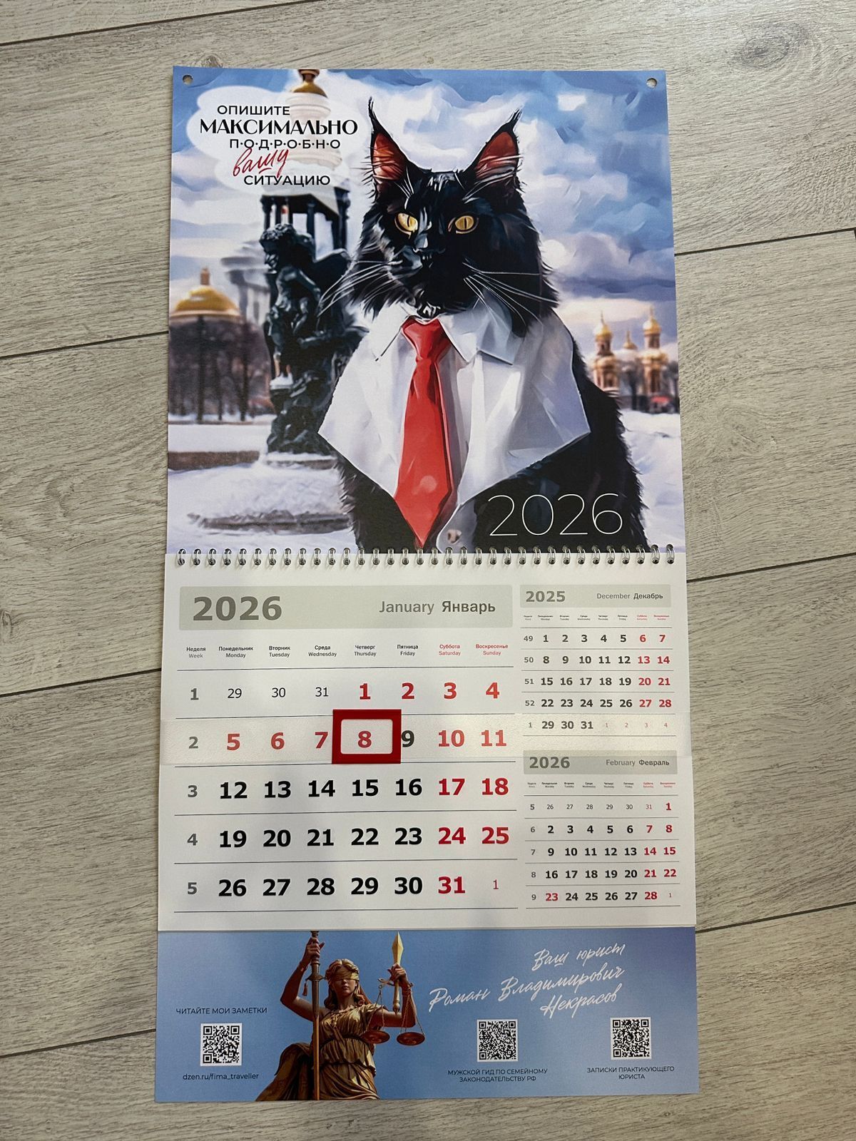 Мой авторский календарь на 2026 год