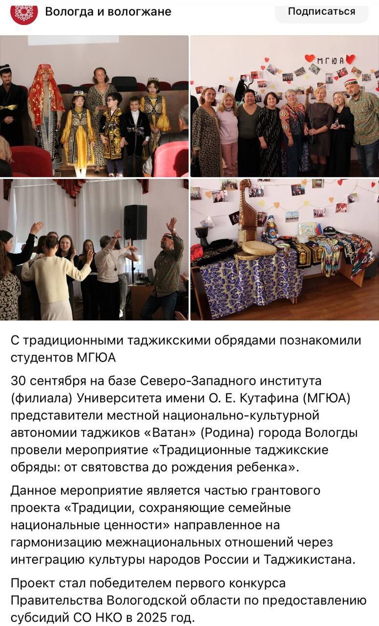 🔥 В Вологде таджикской диаспоре дали ГОСГРАНТ на “семейные национальные ценности”