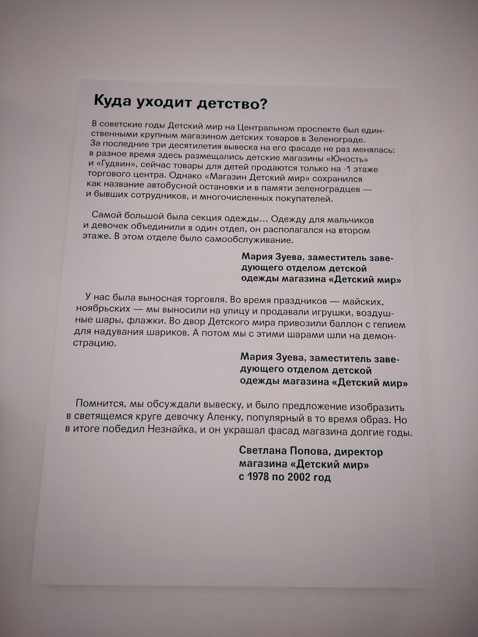 🧸 Где живёт детство: выставка «Детский мир» в Зеленограде