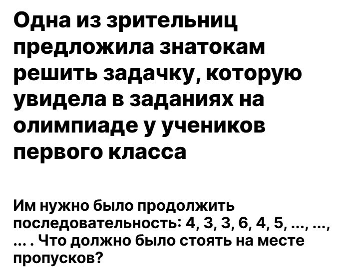 Задачка для первоклассников, с которой не справились знатоки клуба «Что? Где? Когда?»