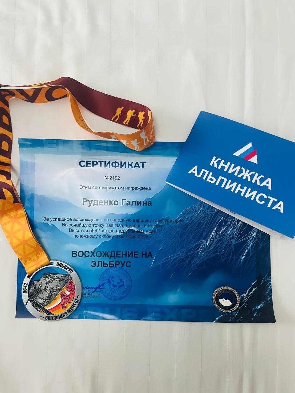 Галина Руденко, покорила 8 Октября 2025 года вершину горы Эльбрус
