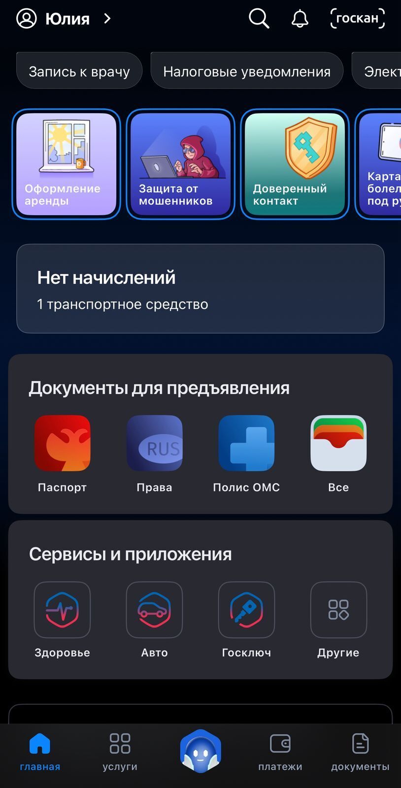 "Налоговый вычет" теперь доступен на "Госуслугах"