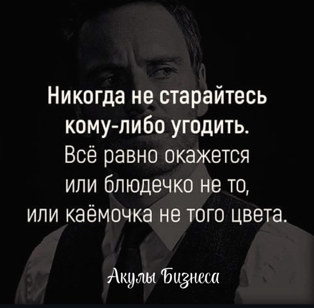 Правда жизни