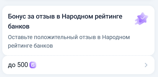 Какие банки платят за отзывы и как написать отзыв, чтобы его приняли