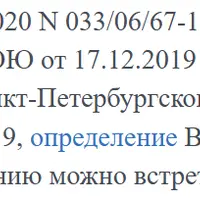Ссылки на судебную практику.png
