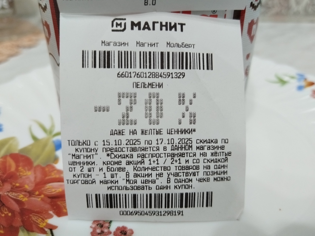 Тройной обман на кассе в «Магните»