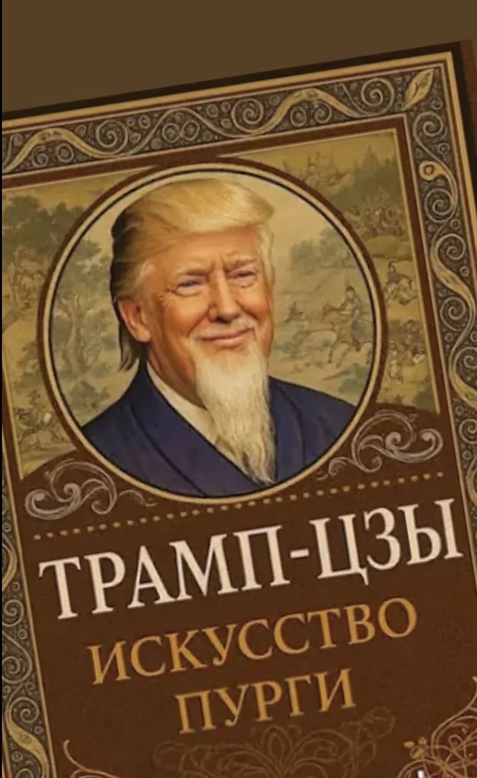 Весёлые картинки про Трампа и Украину