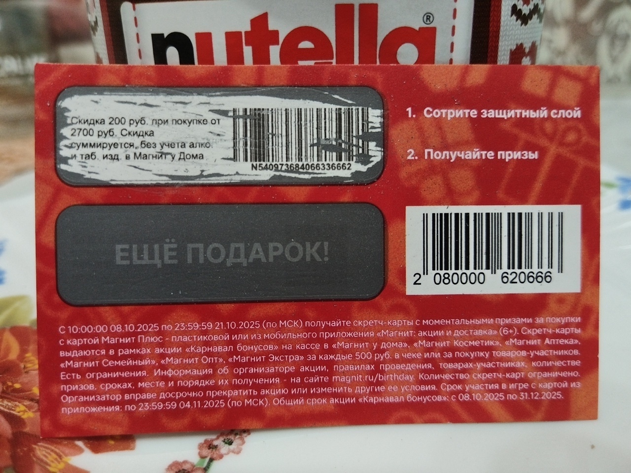 Тройной обман на кассе в «Магните»
