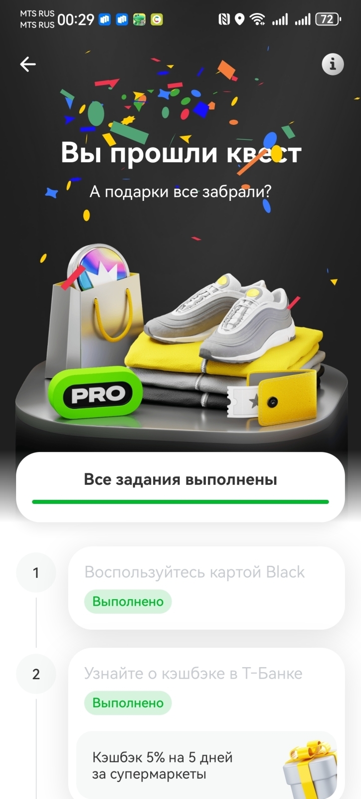 Выгодный квест от Т-Банка + Лайфхак с накопилочкой под 26% годовых