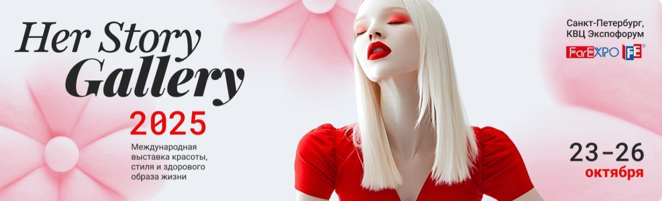 Her Story Gallery: Сила, которую не заглушит