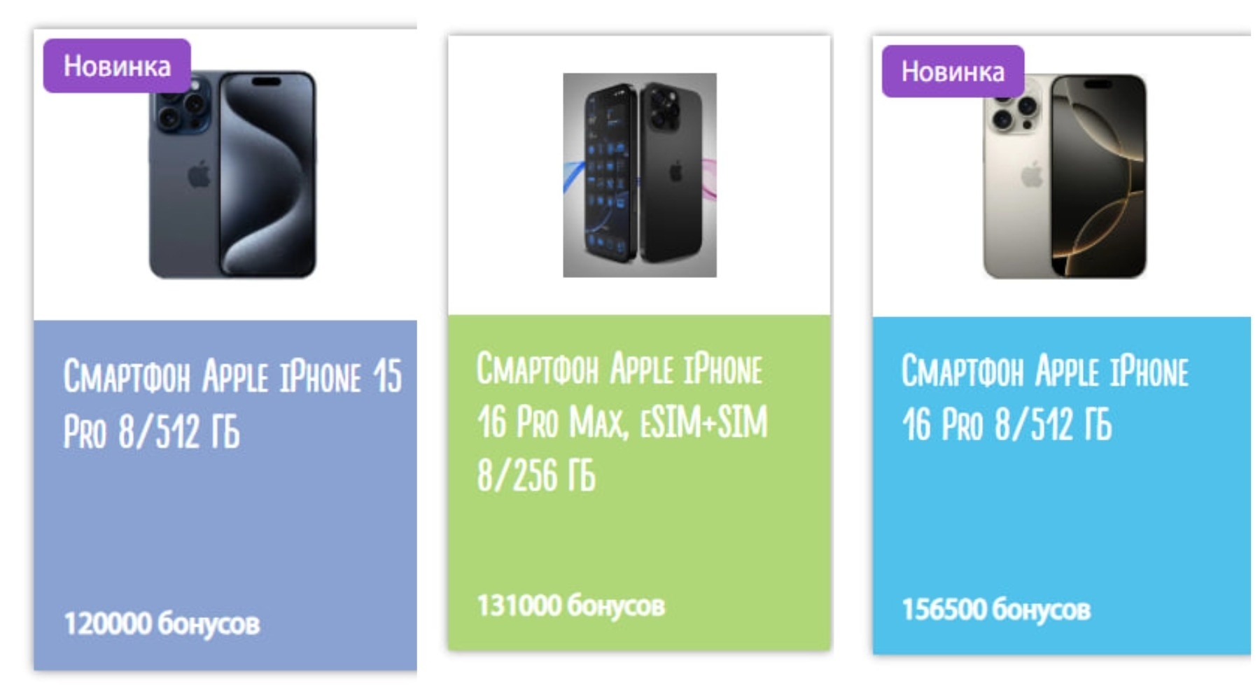 План "Бесплатный iPhone"