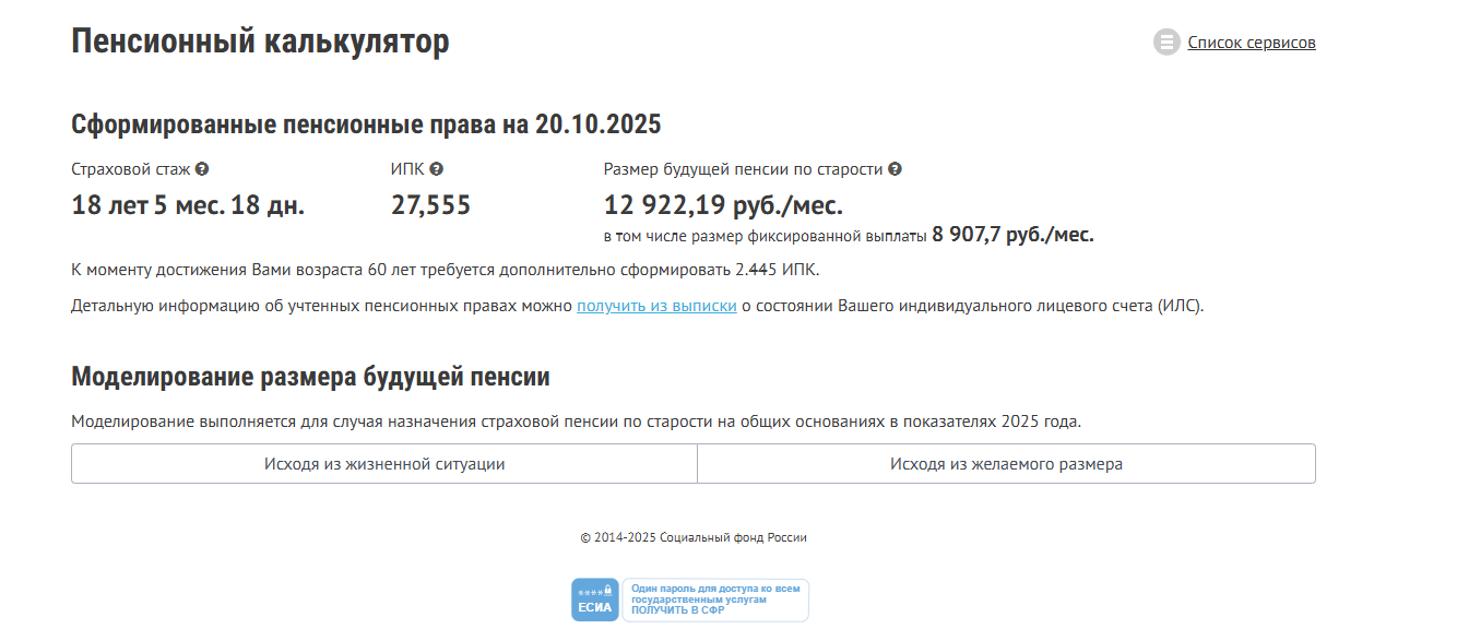 Я просто зашла на Госуслуги и чуть не потеряла 69 000 рублей: Мой план спасения пенсии до 1 декабря.
