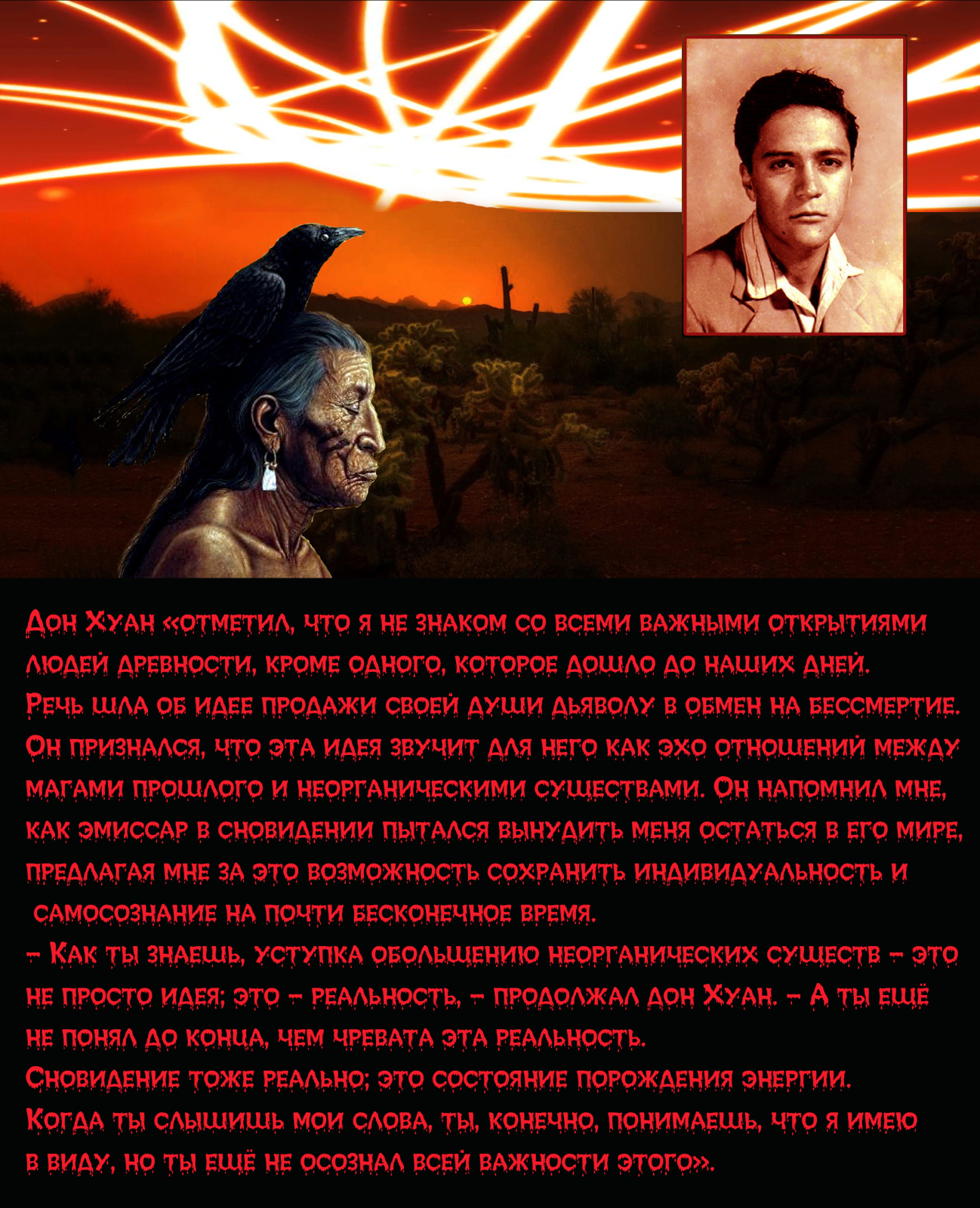 Карлос Кастанеда. Продажа души человека Дьяволу - только миф или реальность? Звоните, если что...