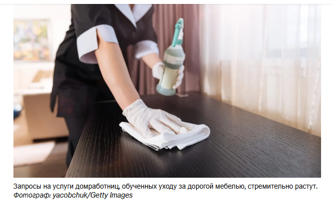 Дефицит навыков превращает уборку для богатых в работу стоимостью 100 000 долларов