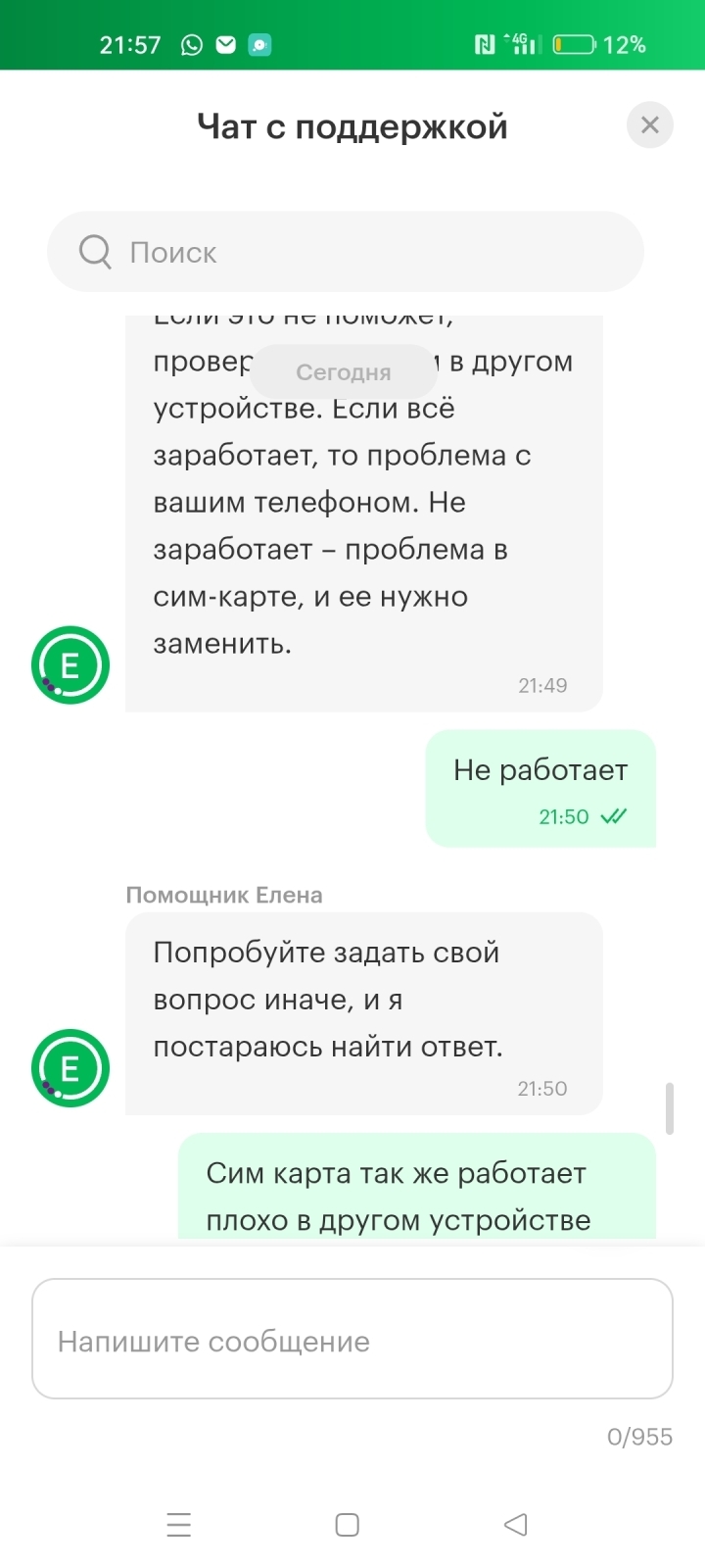 Оператор Мегафон
