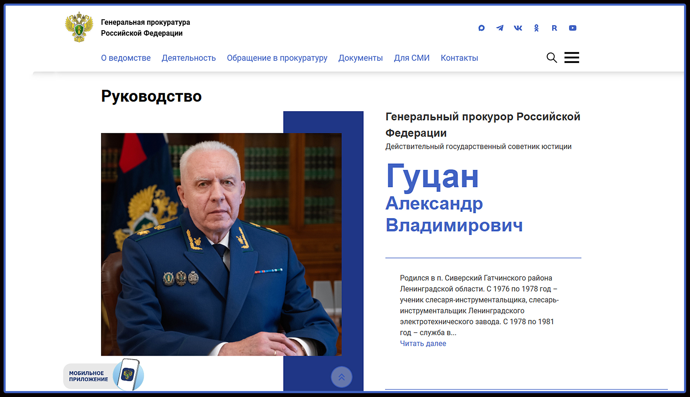 Генпрокурору РФ Гуцану А.В. о предполагаемом должностном преступлении сотрудника Генпрокуратуры Емелькиной Натальи Анатольевны. Часть Вторая