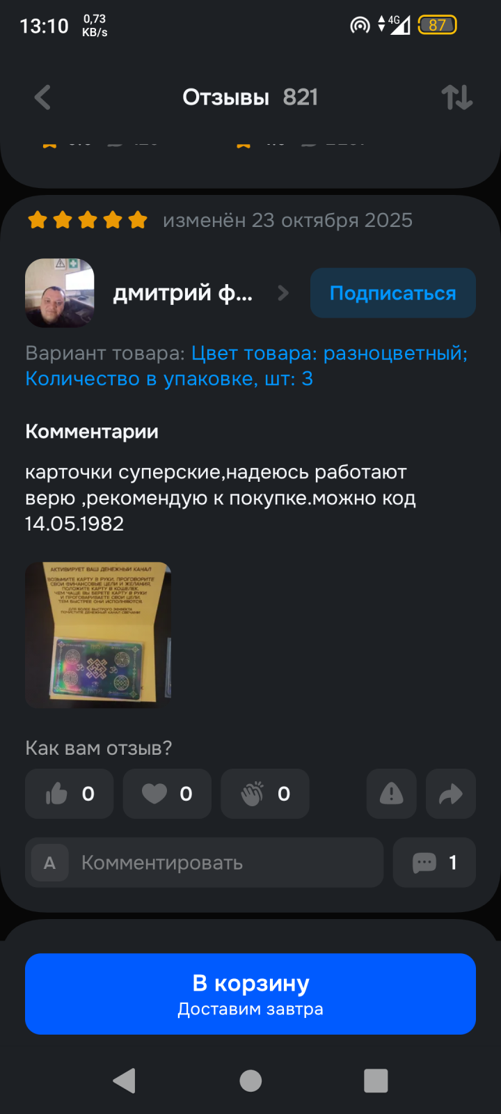 Мужики и магия. А ещё на женщин грешим...