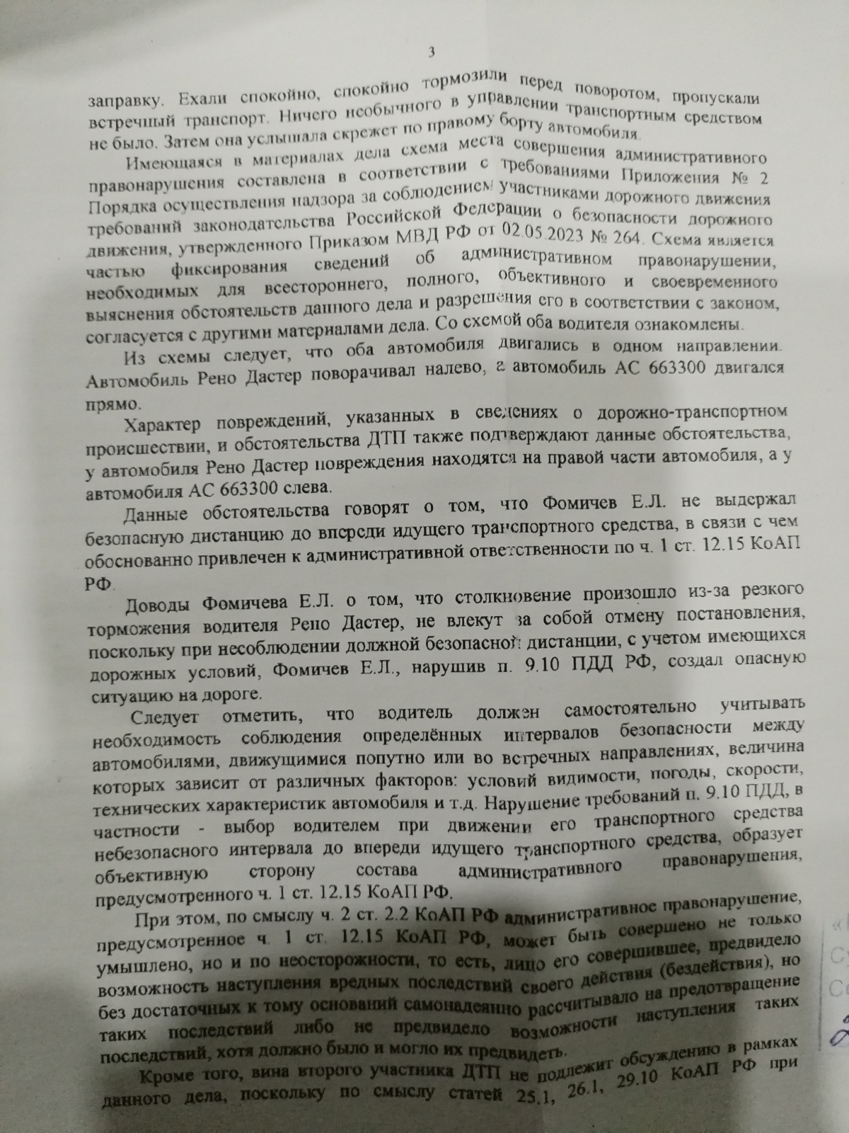 Законная подстава или некомпетентность органов власти!?